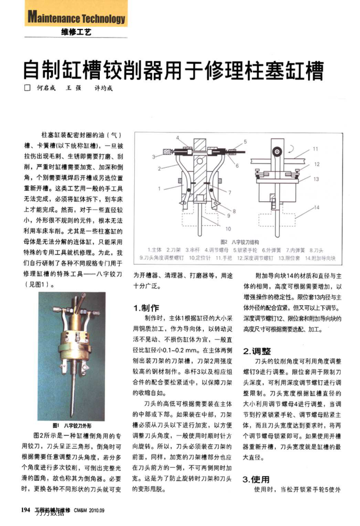 自制缸槽铰削器用于修理柱塞缸槽