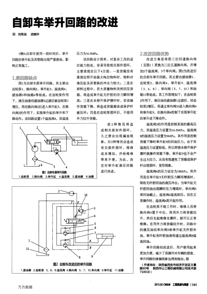 自卸车举升回路的改进