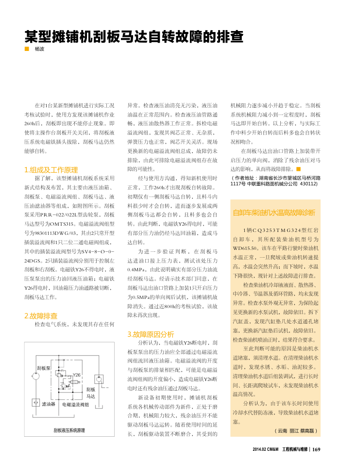 自卸车柴油机水温高故障诊断
