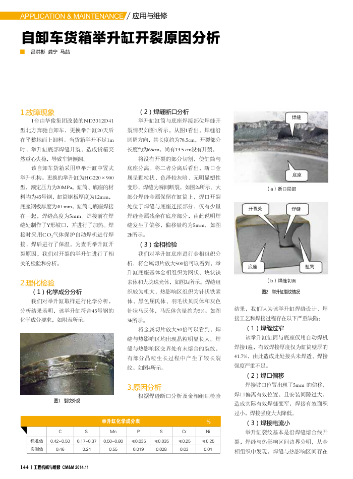 自卸车货箱举升缸开裂原因分析