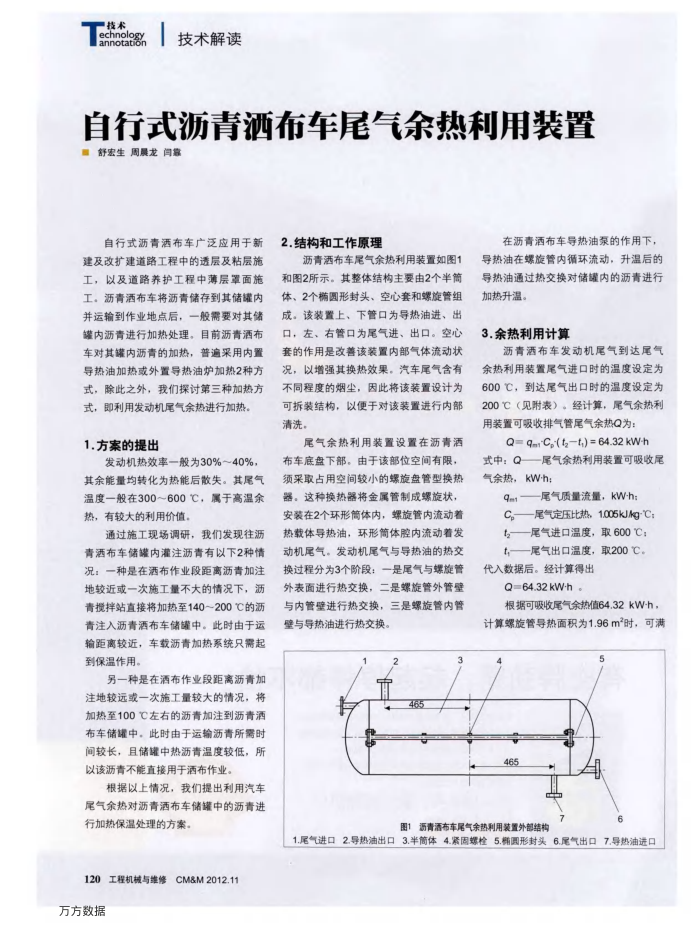 自行式沥青洒布车尾气余热利用装置