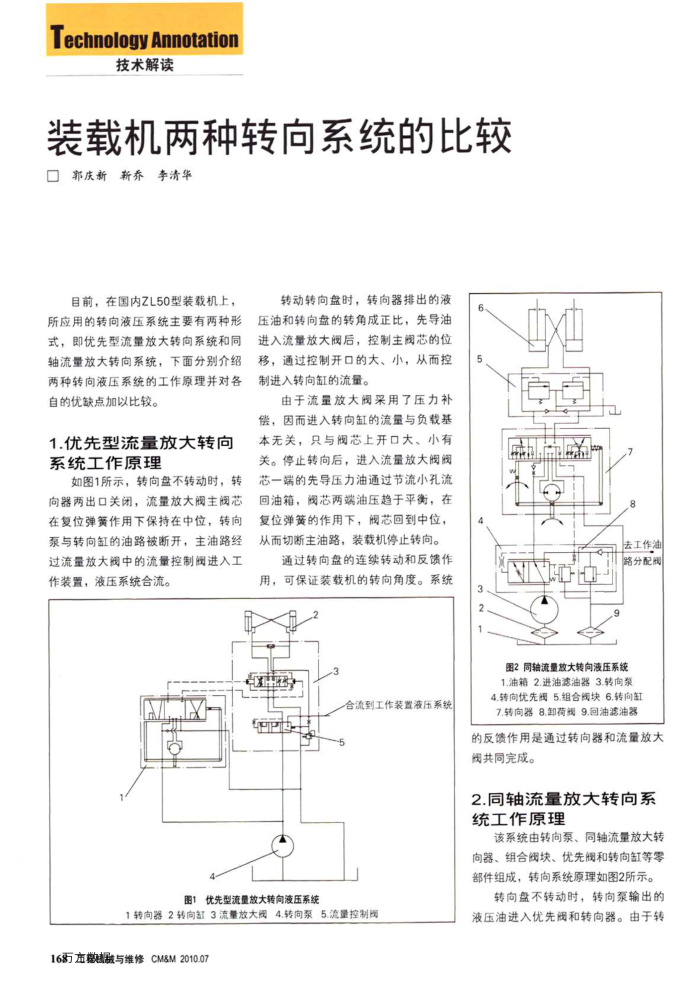 装载机两种转向系统的比较