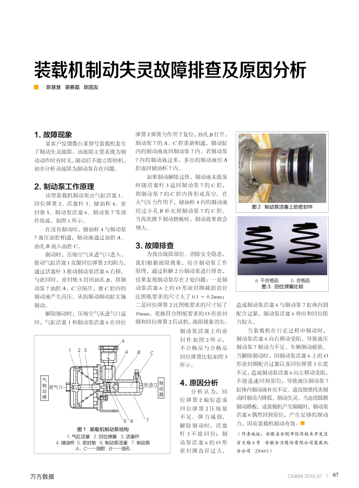 装载机制动失灵故障排查及原因分析