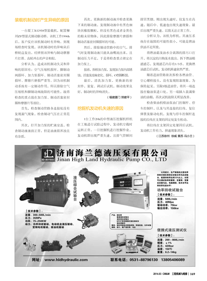 装载机制动时产生异响的原因