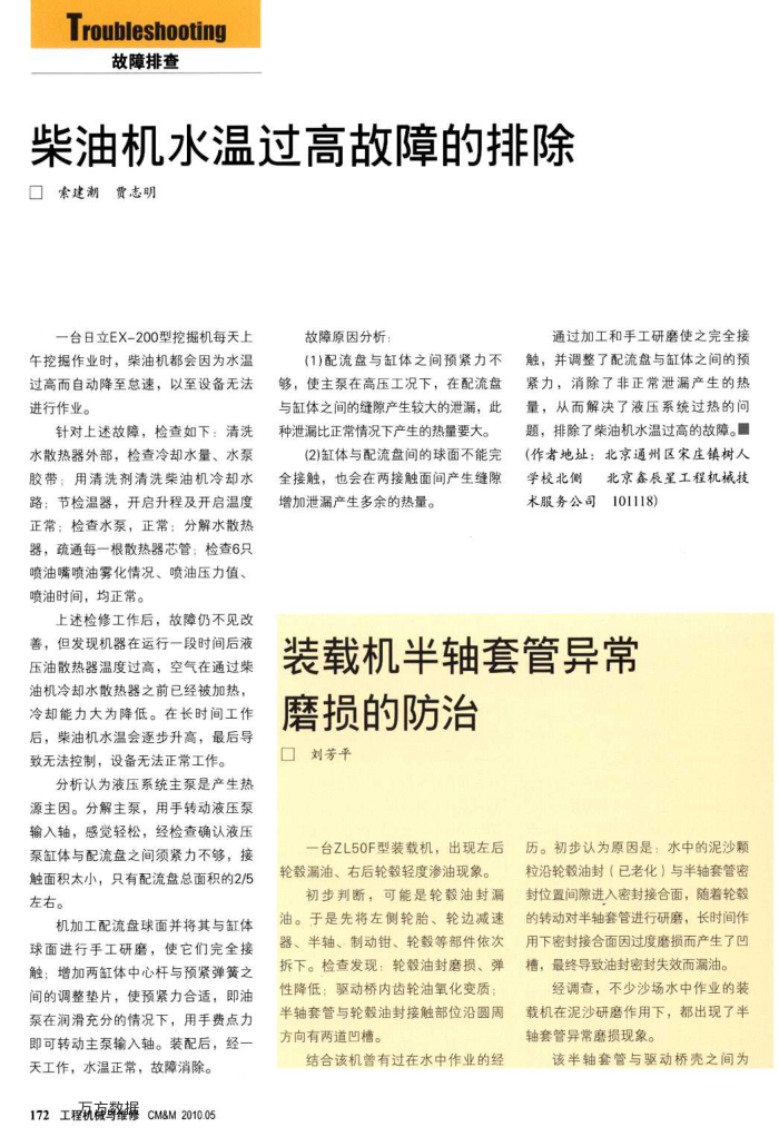 装载机半轴套管异常磨损的防治