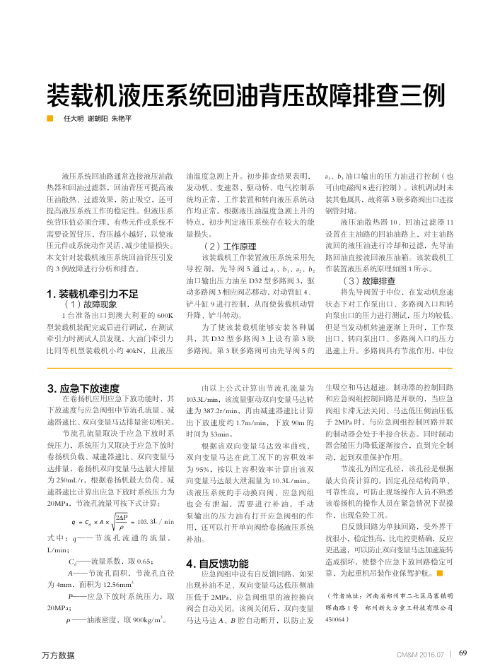 装载机液压系统回油背压故障排查三例