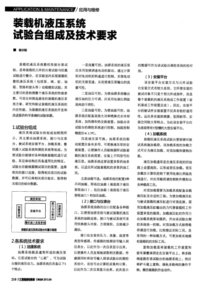 装载机液压系统试验台组成及技术要求