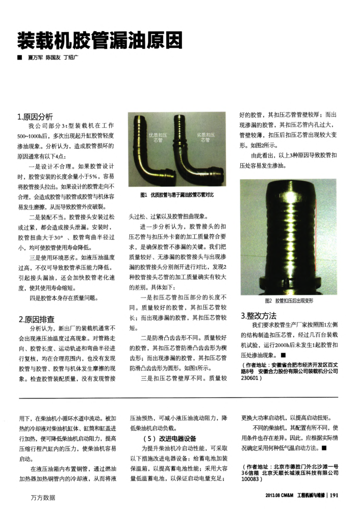 装载机胶管漏油原因