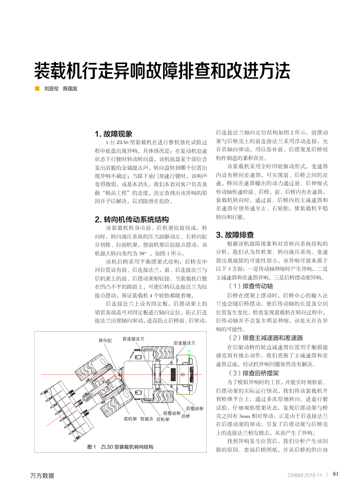 装载机行走异响故障排查和改进方法