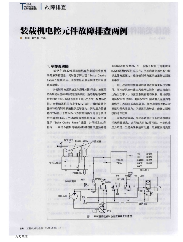 装载机电控元件故障排查两例