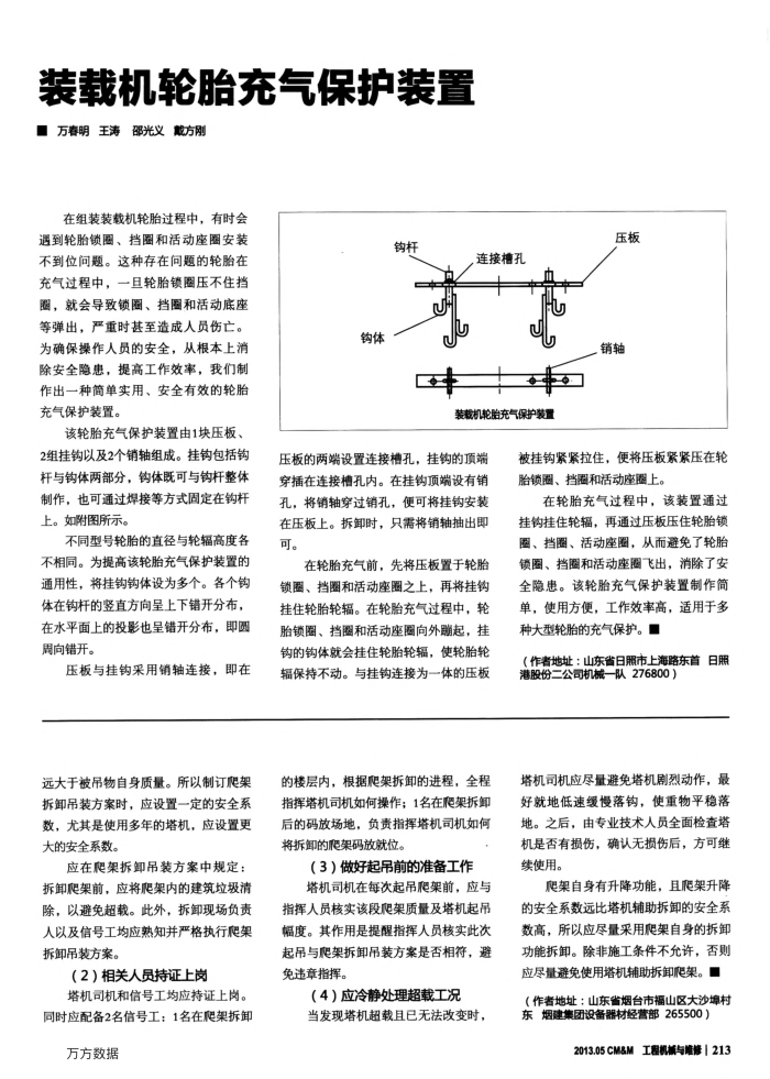 装载机轮胎充气保护装置