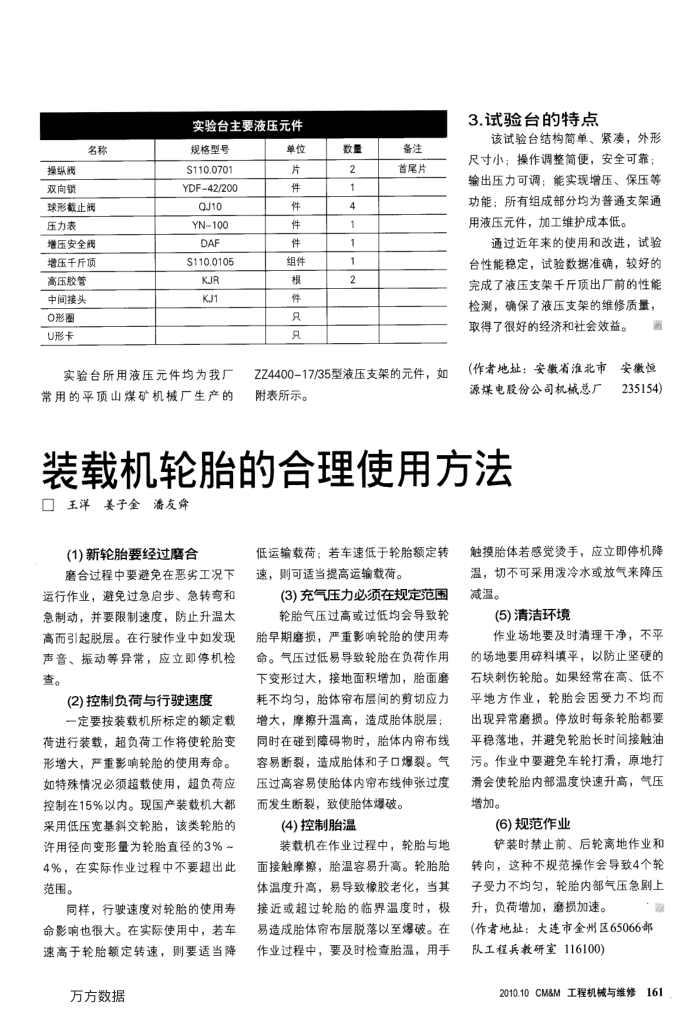 装载机轮胎的合理使用方法