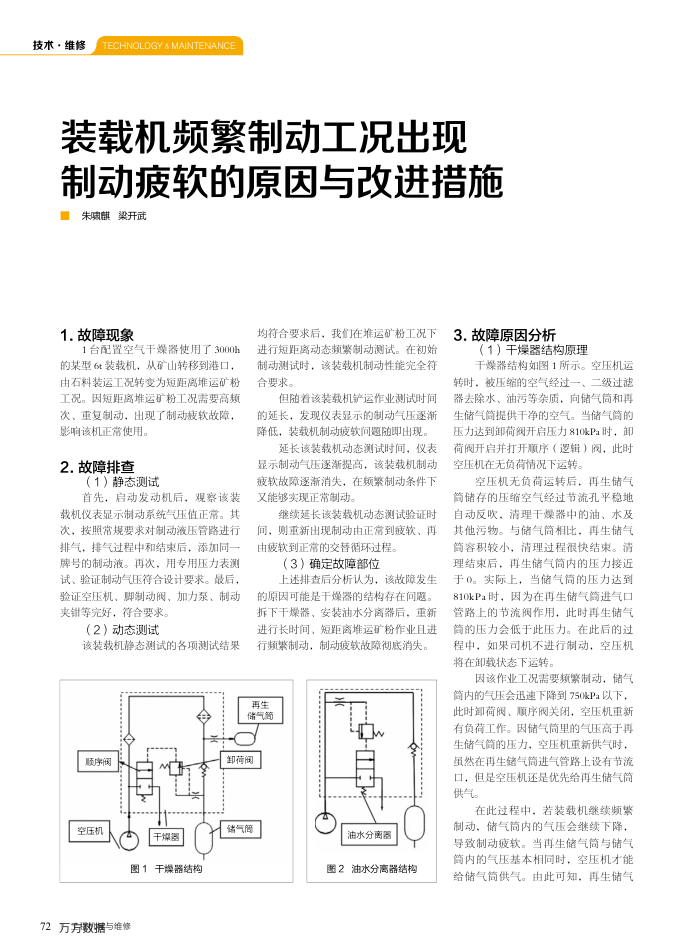装载机频繁制动工况出现制动疲软的原因与改进措施