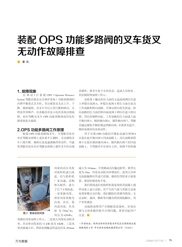 装配OPS功能多路阀的叉车货叉无动作故障排查