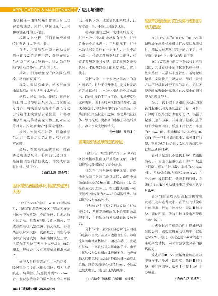 越野轮胎起重机在沙漠行驶时的动力匹配