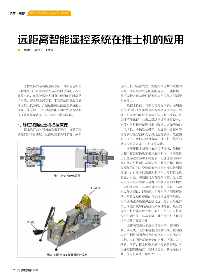 远距离智能遥控系统在推土机的应用