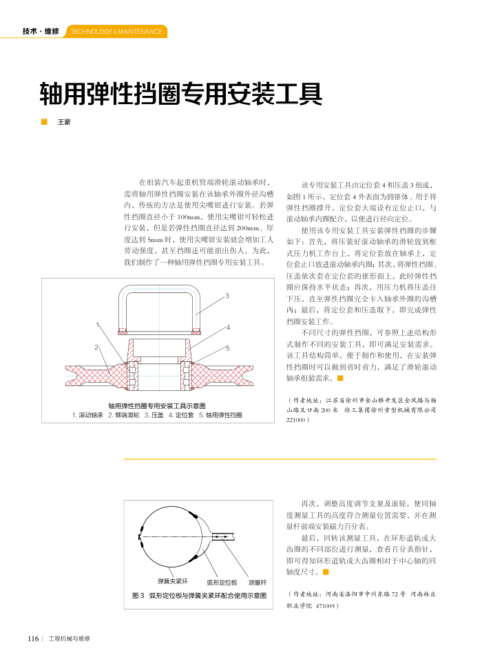轴用弹性挡圈专用安装工具