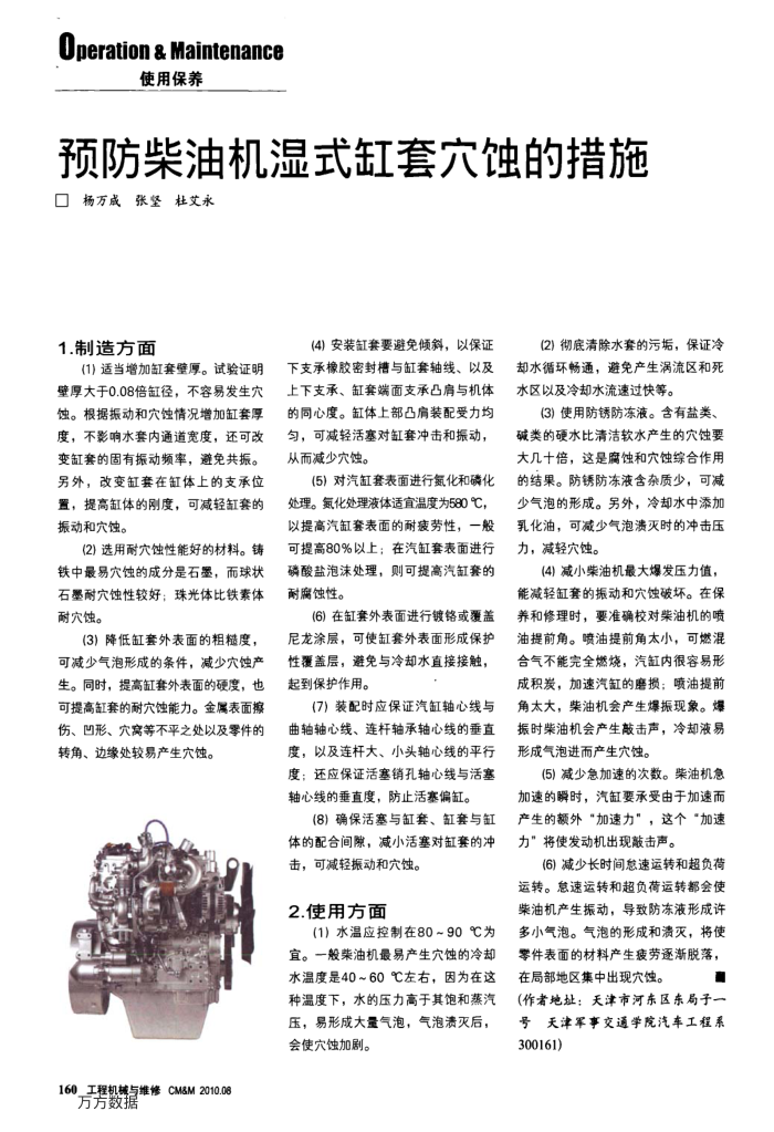 预防柴油机湿式缸套穴蚀的措施