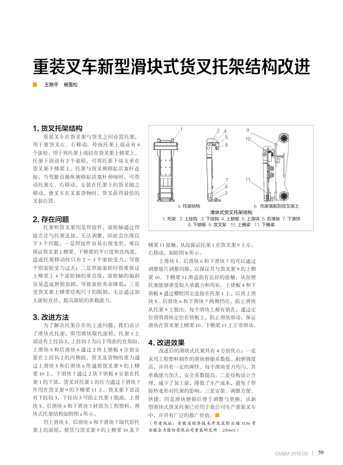 重装叉车新型滑块式货叉托架结构改进