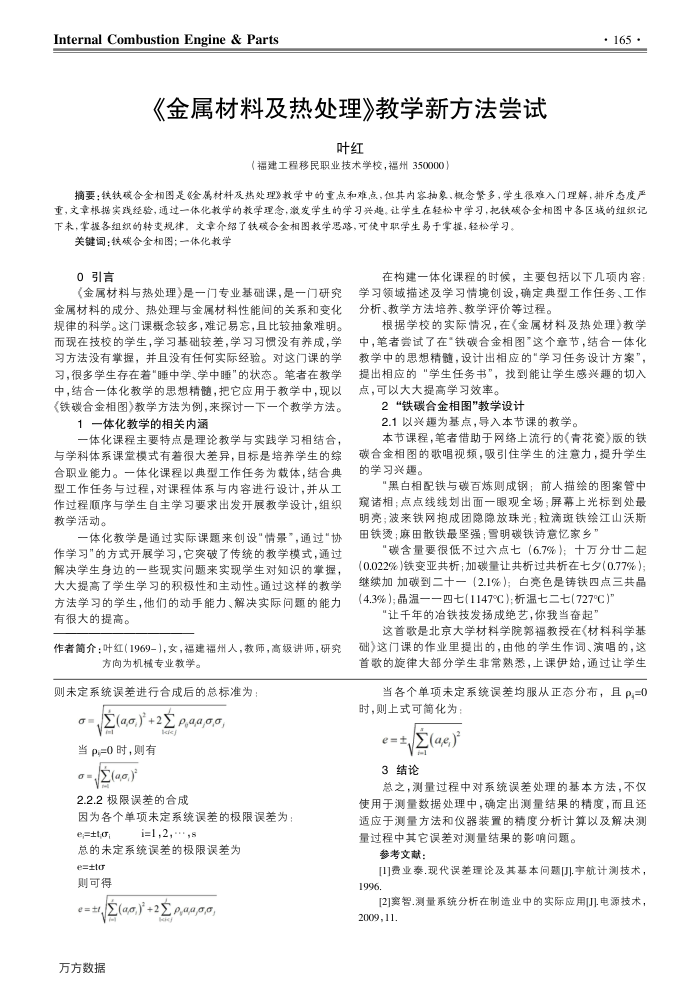 《金属材料及热处理》教学新方法尝试