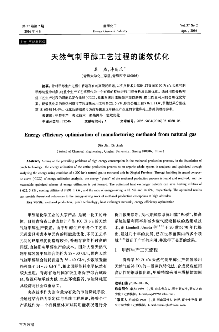 天然气制甲醇工艺过程的能效优化
