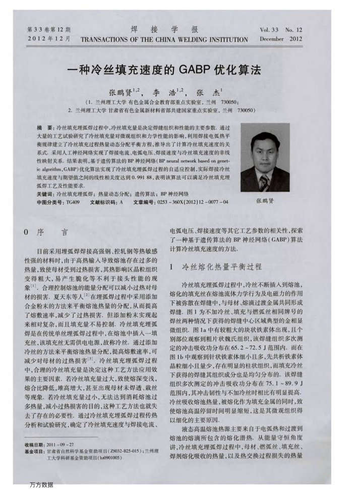 一种冷丝填充速度的GABP优化算法