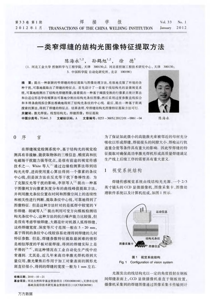 一类窄焊缝的结构光图像特征提取方法