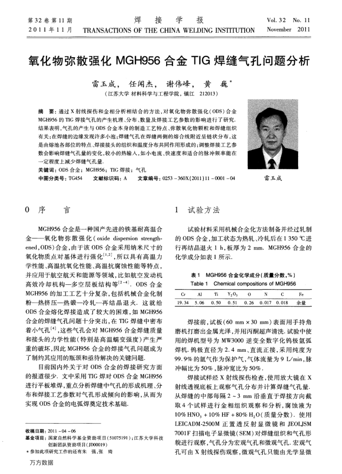 氧化物弥散强化MGH956合金TIG焊缝气孔问题分析