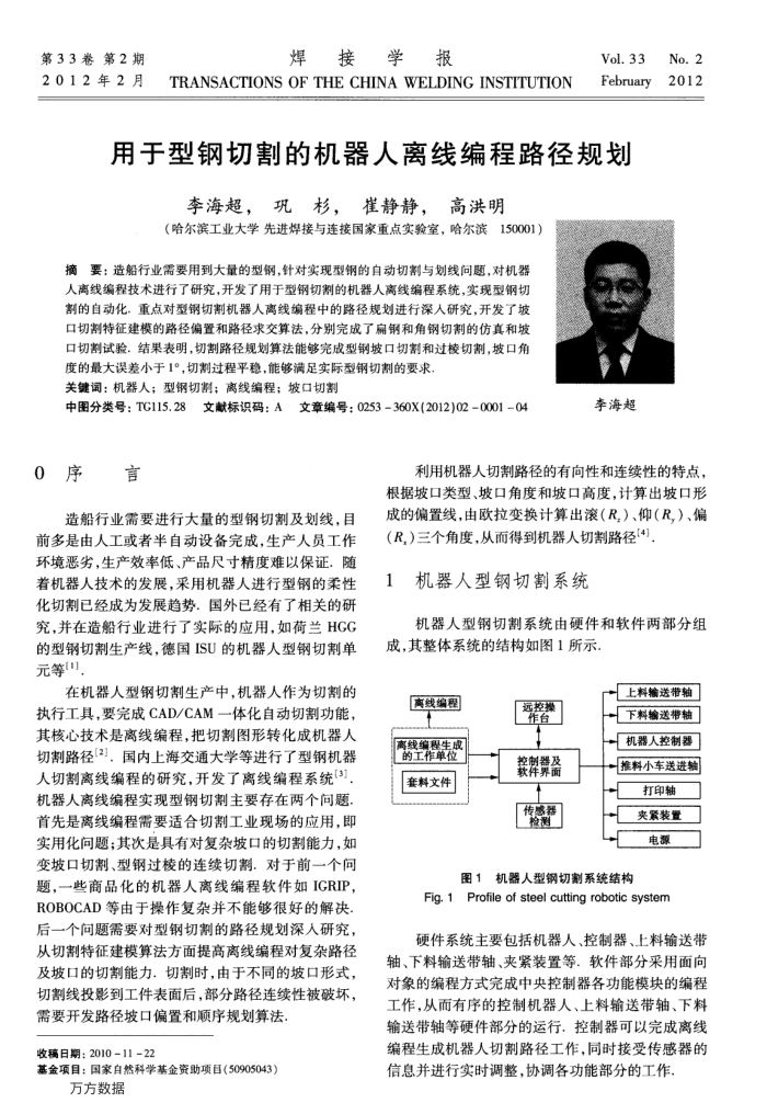 用于型钢切割的机器人离线编程路径规划