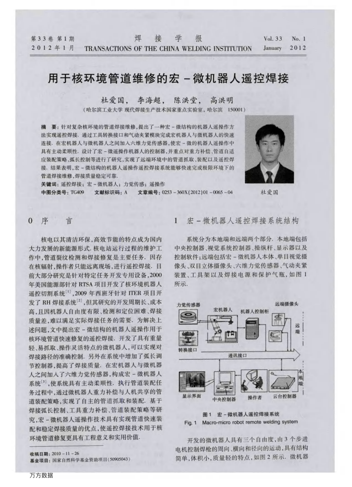 用于核环境管道维修的宏-微机器人遥控焊接