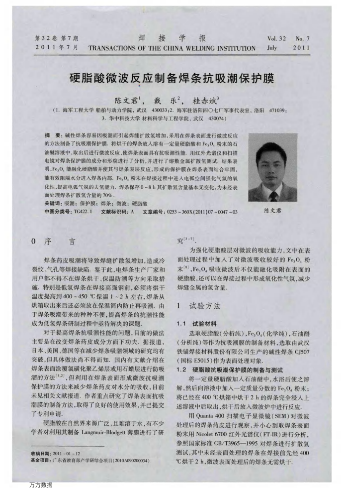 硬脂酸微波反应制备焊条抗吸潮保护膜