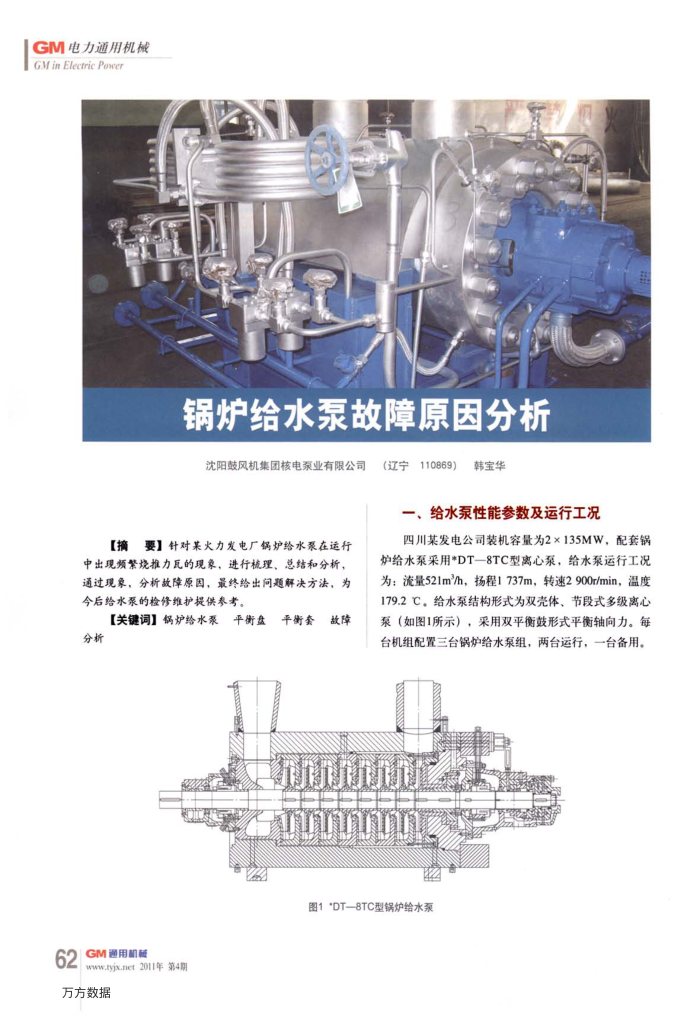 锅炉给水泵故障原因分析