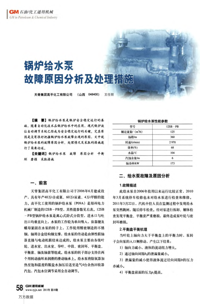 锅炉给水泵故障原因分析及处理措施