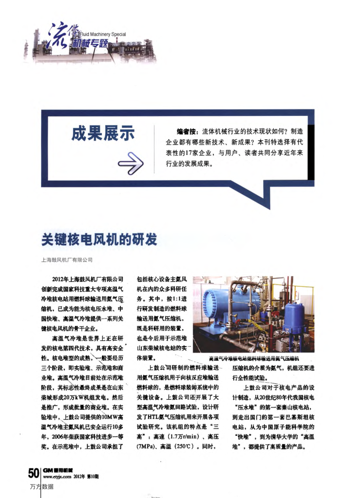 关键核电风机的研发