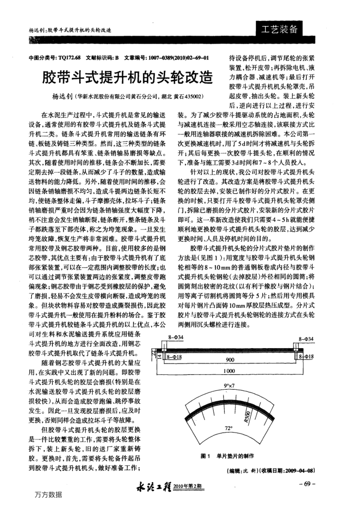 胶带斗式提升机的头轮改造