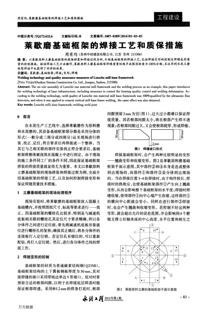 莱歇磨基础框架的焊接工艺和质保措施