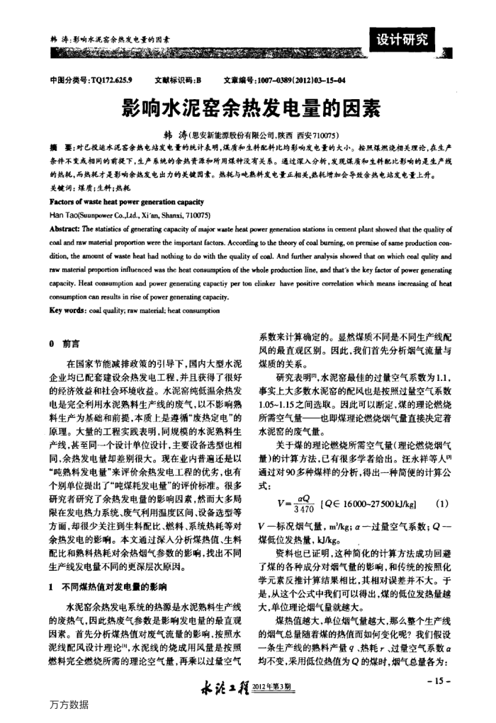 影响水泥窑余热发电量的因素