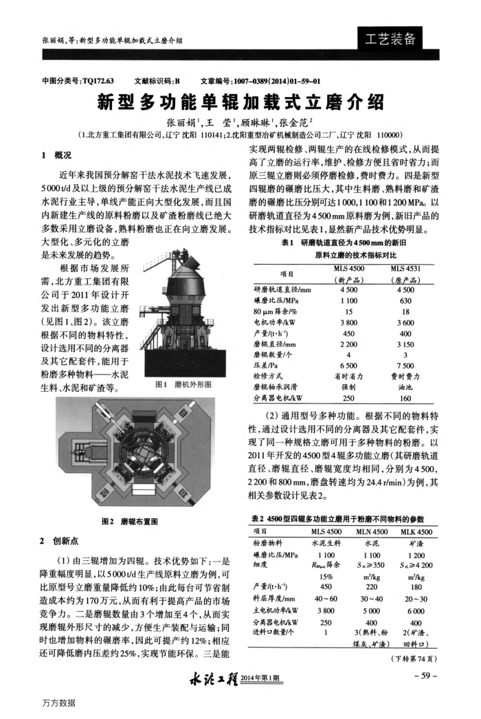 新型多功能单辊加载式立磨介绍