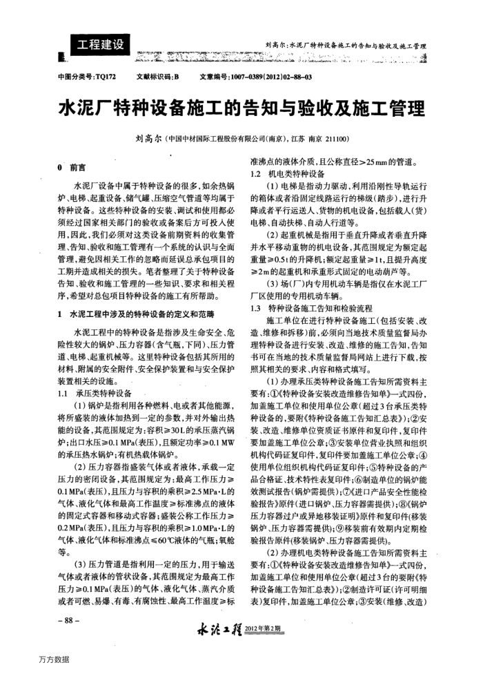 水泥厂特种设备施工的告知与验收及施工管理