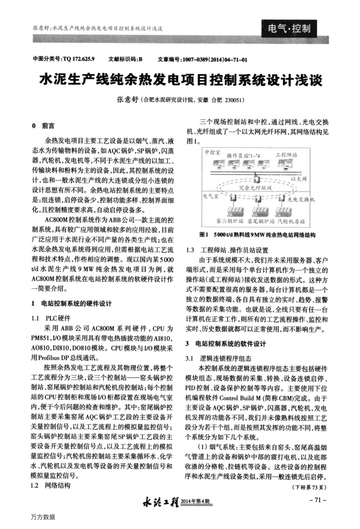 水泥生产线纯余热发电项目控制系统设计浅谈