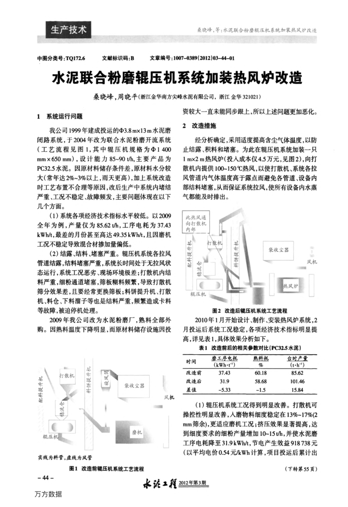 水泥联合粉磨辊压机系统加装热风炉改造