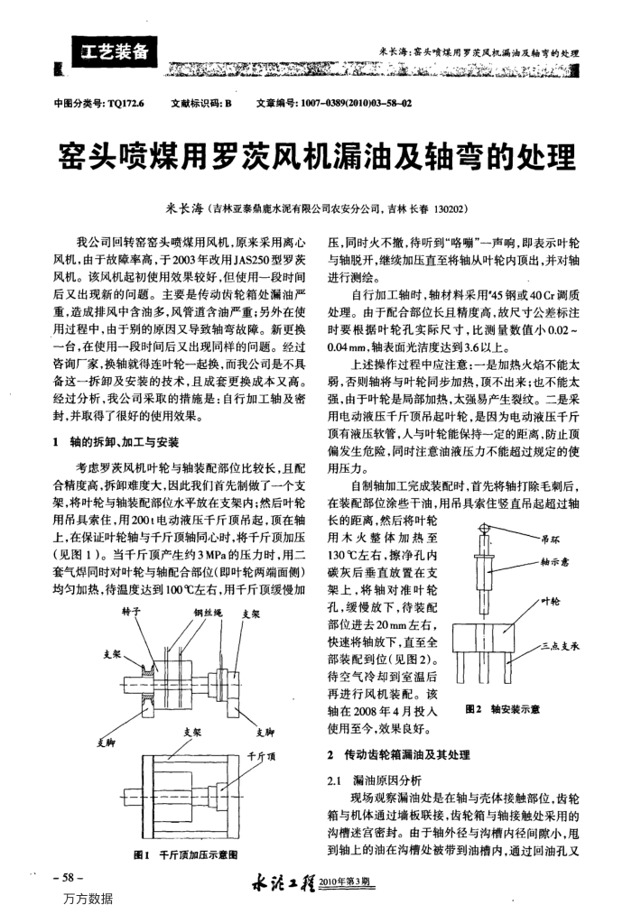 窑头喷煤用罗茨风机漏油及轴弯的处理