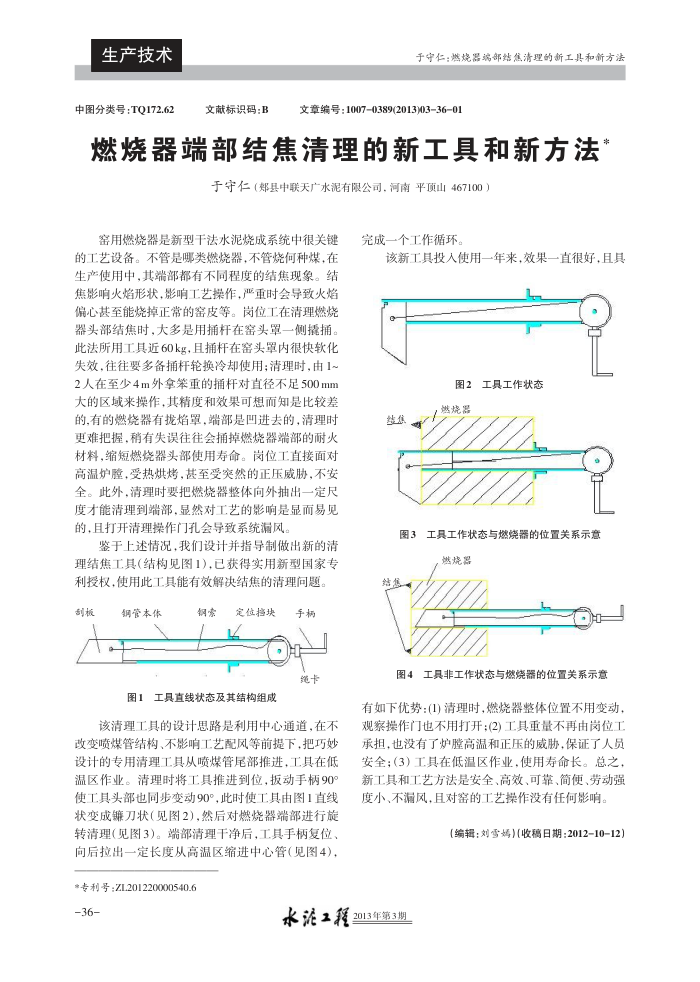 燃烧器端部结焦清理的新工具和新方法-