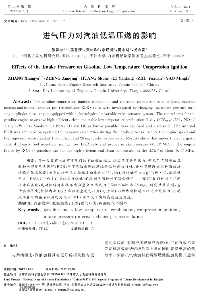 进气压力对汽油低温压燃的影响