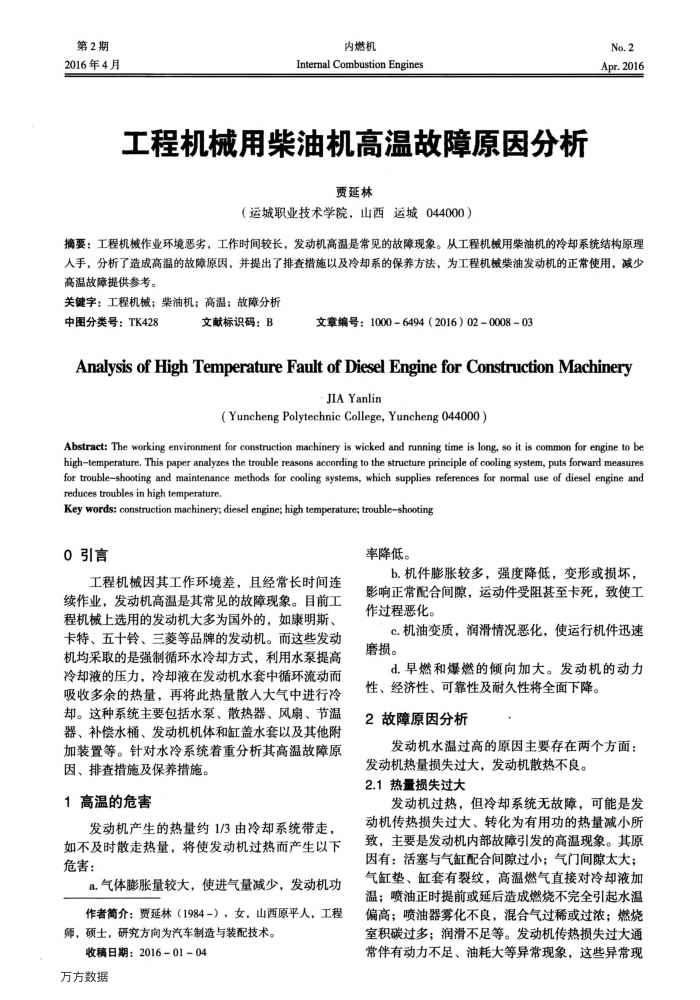 工程机械用柴油机高温故障原因分析