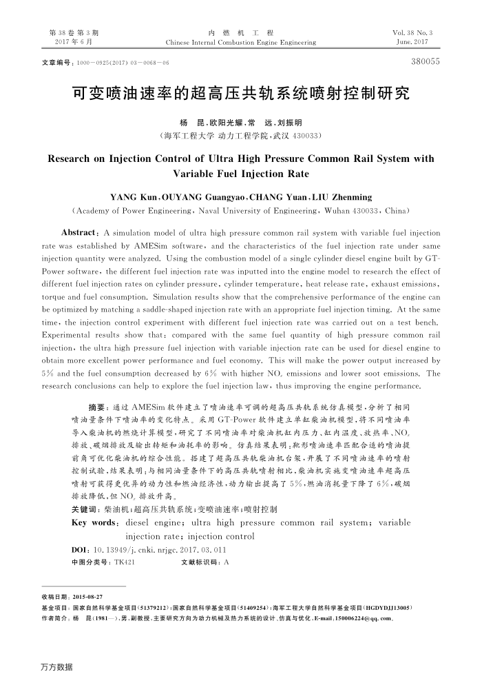 可变喷油速率的超高压共轨系统喷射控制研究