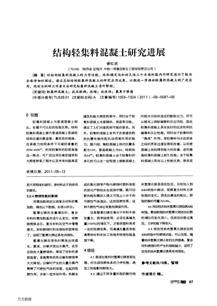 结构轻集料混凝土研究进展