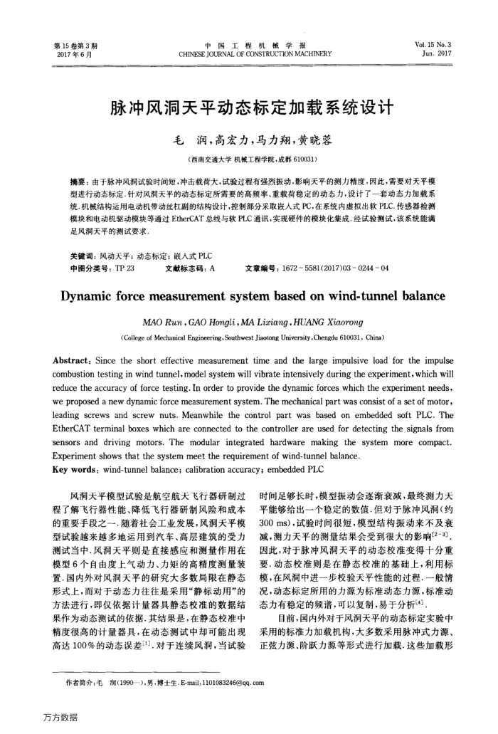 脉冲风洞天平动态标定加载系统设计