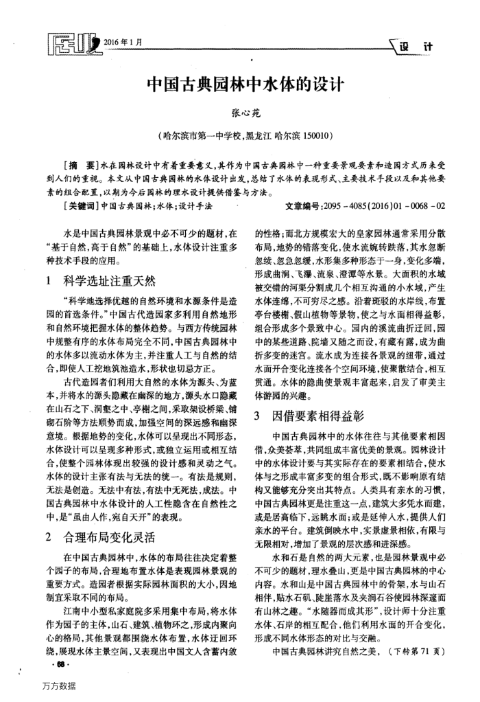 中国古典园林中水体的设计