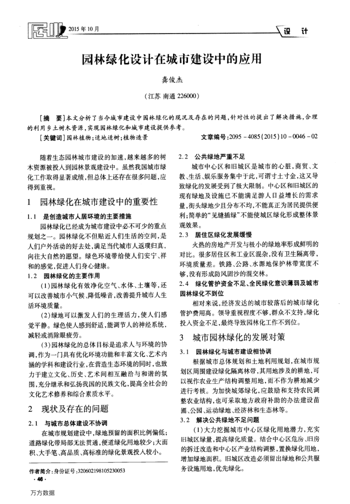 园林绿化设计在城市建设中的应用